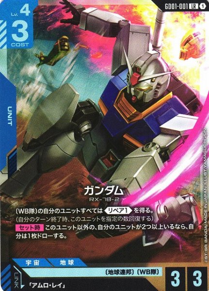 画像1: 【ガンダム】ガンダム【LR】GD01-001〈1〉 (1)