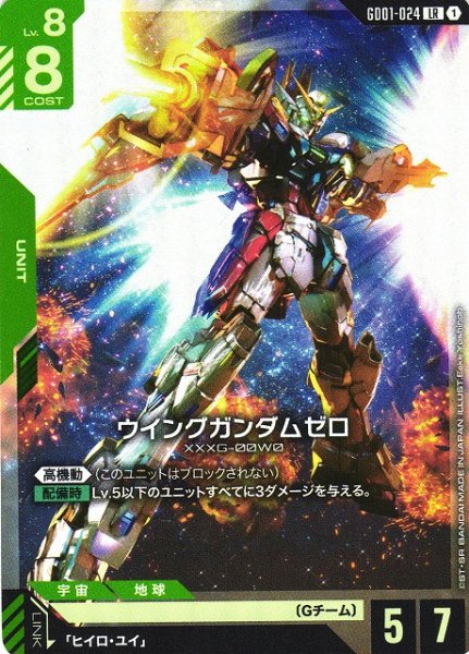 画像1: 【ガンダム】ウイングガンダムゼロ【LR】GD01-024〈1〉 (1)