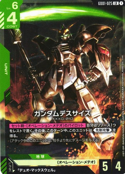画像1: 【ガンダム】ガンダムデスサイズ【LR】GD01-025〈1〉 (1)