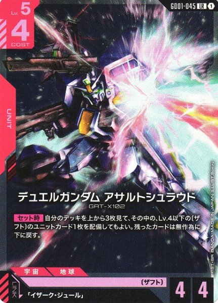 画像1: 【ガンダム】バスターガンダム【LR】GD01-046〈1〉 (1)