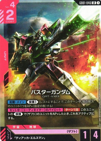 画像1: 【ガンダム】デュエルガンダム アサルトシュラウド【LR】GD01-045〈1〉 (1)