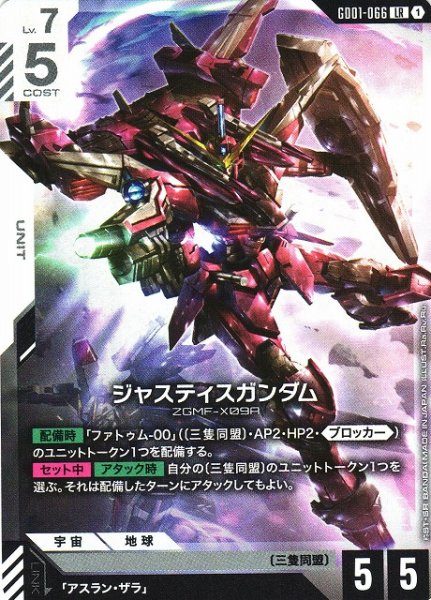 画像1: 【ガンダム】ジャスティスガンダム【LR】GD01-066〈1〉 (1)