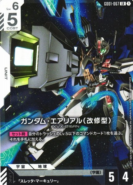 画像1: 【ガンダム】ガンダム・エアリアル（改修型）【LR】GD01-067〈1〉 (1)