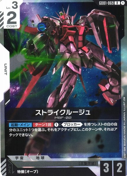 画像1: 【ガンダム】ストライクルージュ【R】GD01-069〈1〉 (1)