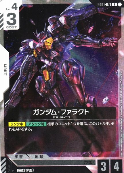 画像1: 【ガンダム】ガンダム・ファラクト【R】GD01-071〈1〉 (1)