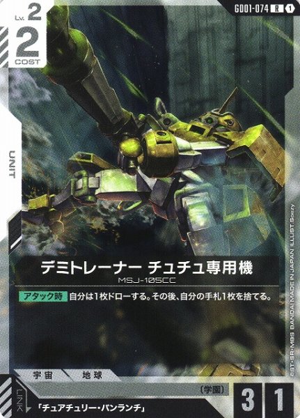 画像1: 【ガンダム】デミトレーナー チュチュ専用機【R】GD01-074〈1〉 (1)