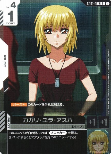 画像1: 【ガンダム】カガリ・ユラ・アスハ【R】GD01-096〈1〉 (1)