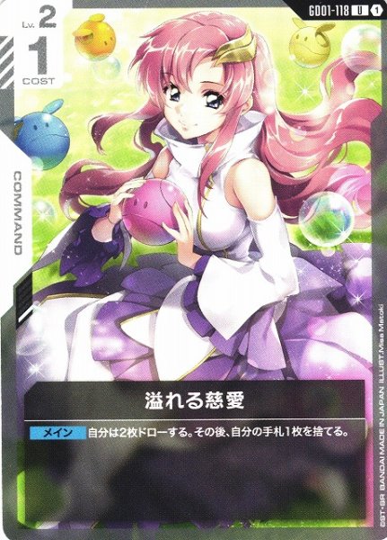 画像1: 【ガンダム】溢れる慈愛【U】GD01-118〈1〉 (1)