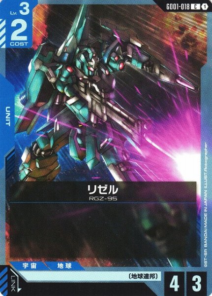 画像1: 【ガンダム】リゼル【C】GD01-018〈1〉 (1)