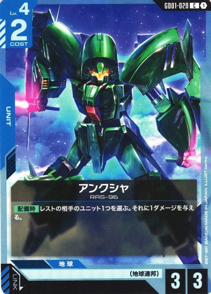 画像1: 【ガンダム】アンクシャ【C】GD01-020〈1〉 (1)