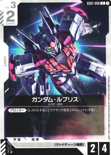 画像1: 【ガンダム】ガンダム・ルブリス【C】GD01-086〈1〉 (1)