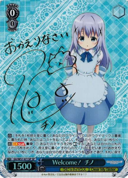 画像1: 【WS】Welcome! チノ(サイン)【SP】GU/W57-071 (1)