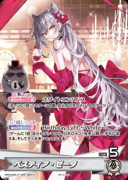 画像1: 《未開封》【ホロカ】ベスティア・ゼータ(誕生日)【P】hBD24-008 (1)