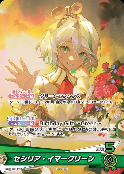 画像1: 《未開封》【ホロカ】セシリア・イマーグリーン(誕生日)【P】hBD24-009 (1)