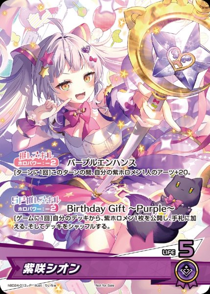 画像1: 《未開封》【ホロカ】紫咲シオン(誕生日)【P】hBD24-013 (1)