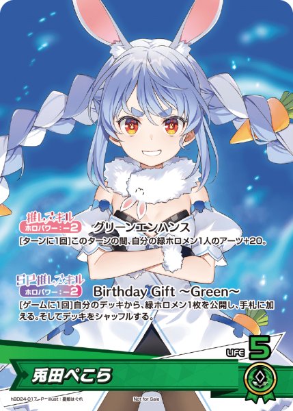 画像1: 《未開封》【ホロカ】兎田ぺこら(誕生日)【P】hBD24-017 (1)