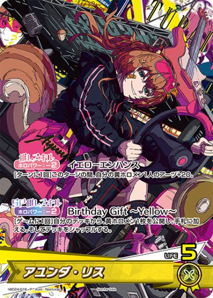 画像1: 《未開封》【ホロカ】アユンダ・リス(誕生日)【P】hBD24-018 (1)