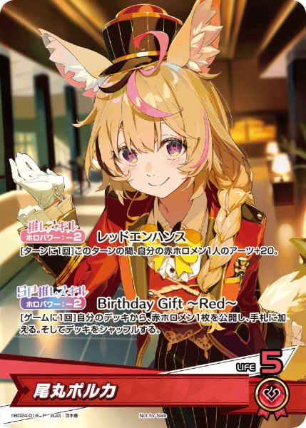 画像1: 《未開封》【ホロカ】尾丸ポルカ(誕生日)【P】hBD24-019 (1)