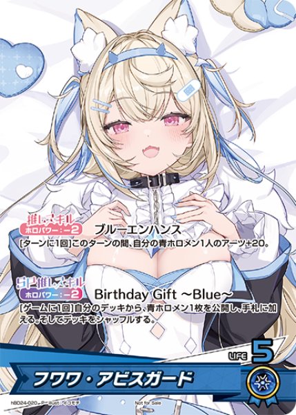 画像1: 《未開封》【ホロカ】フワワ・アビスガード(誕生日)【P】hBD24-020 (1)