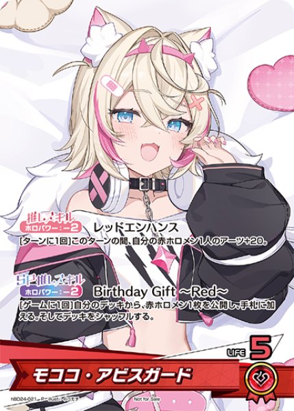 画像1: 《未開封》【ホロカ】モココ・アビスガード(誕生日)【P】hBD24-021 (1)