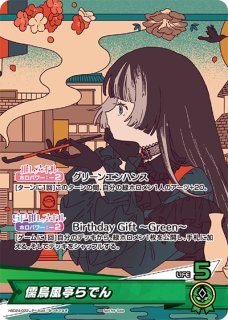 hBD24-022 儒烏風亭らでん　ホロカ　プロモ 未開封》【ホロカ】儒烏風亭らでん(誕生日)【P】hBD24-022 - C-labo