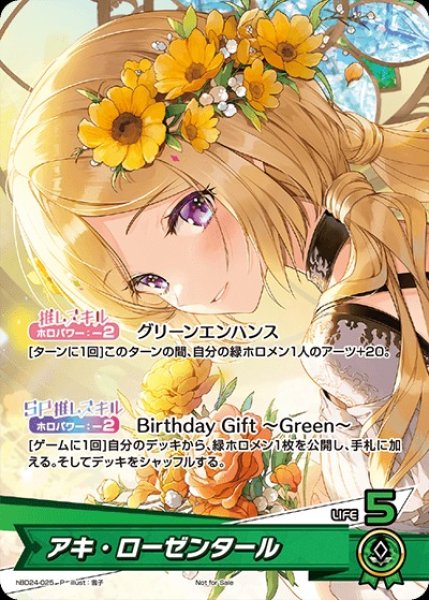 画像1: 《未開封》【ホロカ】アキ・ローゼンタール(誕生日)【P】hBD24-025 (1)