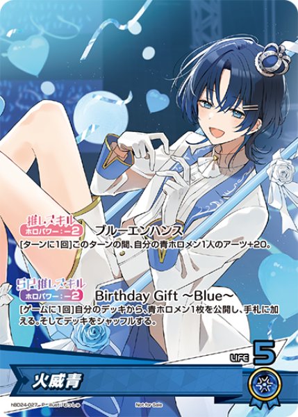 画像1: 《未開封》【ホロカ】火威青(誕生日)【P】hBD24-027 (1)