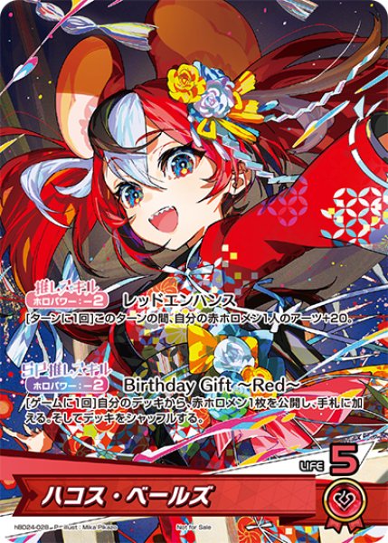 画像1: 《未開封》【ホロカ】ハコス・ベールズ(誕生日)【P】hBD24-028 (1)