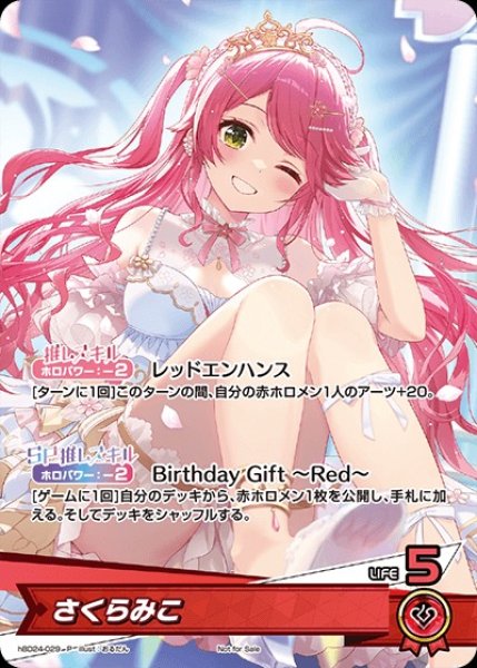 画像1: 《未開封》【ホロカ】さくらみこ(誕生日)【P】hBD24-029 (1)
