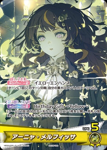 画像1: 《未開封》【ホロカ】アーニャ・メルフィッサ(誕生日)【P】hBD24-030 (1)