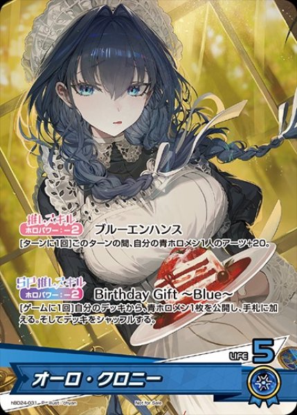 画像1: 《未開封》【ホロカ】オーロ・クロニー(誕生日)【P】hBD24-031 (1)