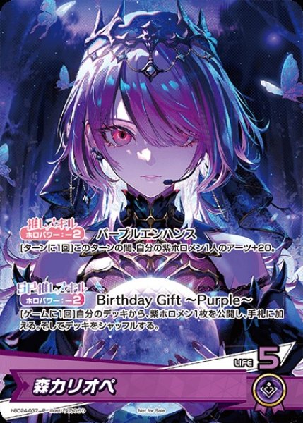 画像1: 《未開封》【ホロカ】森カリオペ(誕生日)【P】hBD24-037 (1)