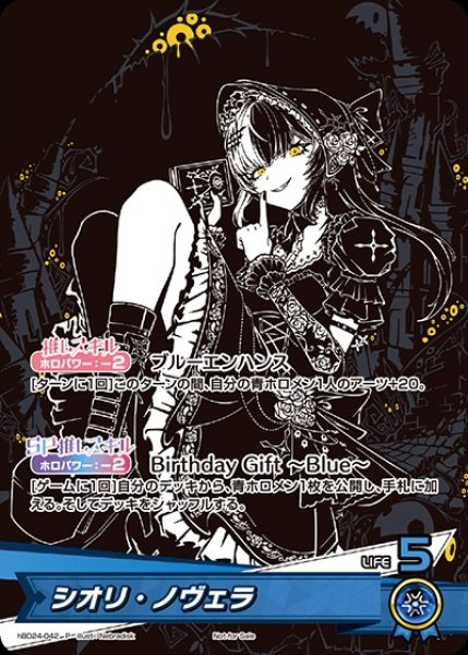 画像1: 《未開封》【ホロカ】シオリ・ノヴェラ(誕生日)【P】hBD24-042 (1)