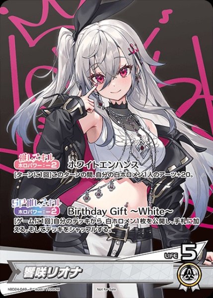 画像1: 《未開封》【ホロカ】響咲リオナ(誕生日)【P】hBD24-049 (1)