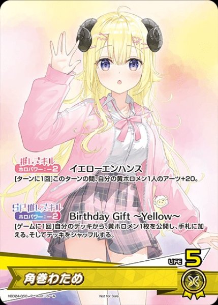 画像1: 《未開封》【ホロカ】角巻わため(誕生日)【P】hBD24-050 (1)