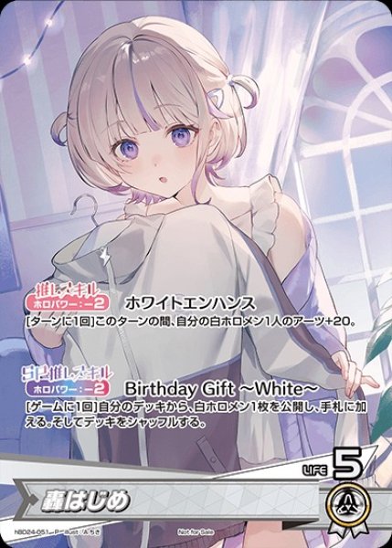 画像1: 《未開封》【ホロカ】轟はじめ(誕生日)【P】hBD24-051 (1)