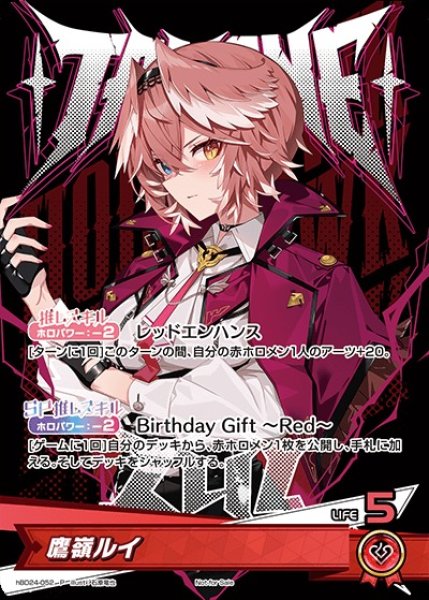 画像1: 《未開封》【ホロカ】鷹嶺ルイ(誕生日)【P】hBD24-052 (1)
