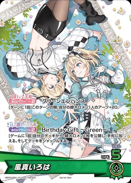画像1: 《未開封》【ホロカ】風真いろは(誕生日)【P】hBD24-054 (1)