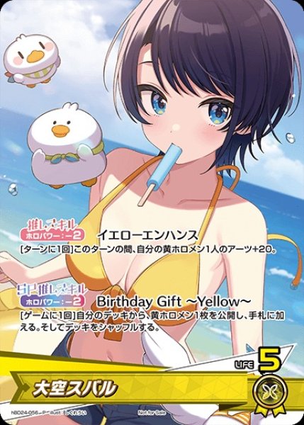 画像1: 《未開封》【ホロカ】大空スバル(誕生日)【P】hBD24-056 (1)