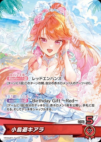 画像1: 《未開封》【ホロカ】小鳥遊キアラ(誕生日)【P】hBD24-057 (1)