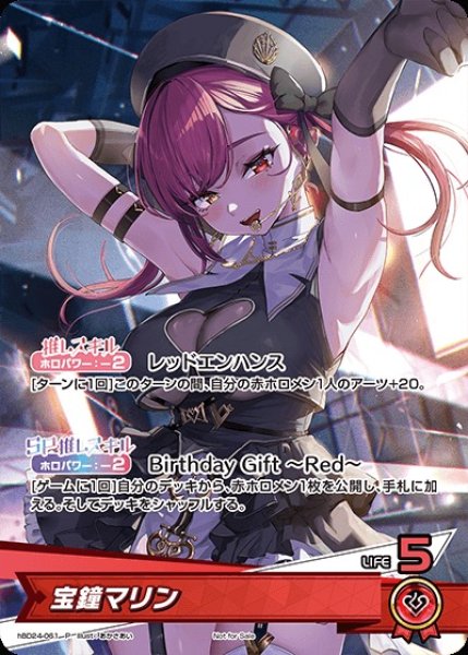 画像1: 《未開封》【ホロカ】宝鐘マリン(誕生日)【P】hBD24-061 (1)