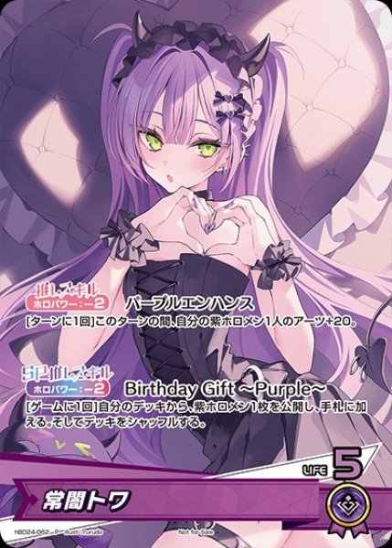 画像1: 《未開封》【ホロカ】常闇トワ(誕生日)【P】hBD24-062 (1)