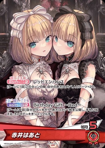 画像1: 《未開封》【ホロカ】赤井はあと(誕生日)【P】hBD24-063 (1)