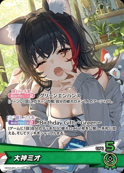 画像1: 《未開封》【ホロカ】大神ミオ(誕生日)【P】hBD24-064 (1)