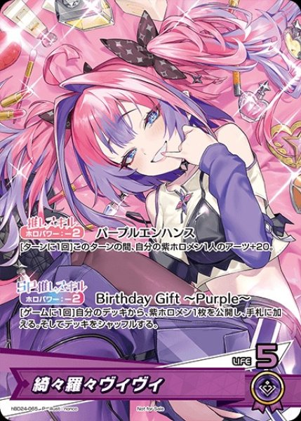画像1: 《未開封》【ホロカ】綺々羅々ヴィヴィ(誕生日)【P】hBD24-065 (1)