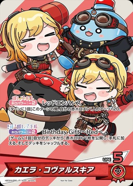 画像1: 《未開封》【ホロカ】カエラ・コヴァルスキア(誕生日)【P】hBD24-066 (1)