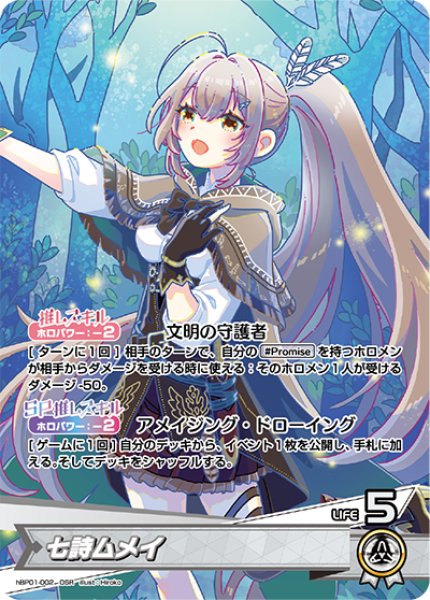 画像1: 【ホロカ】七詩ムメイ【OSR】hBP01-002 (1)