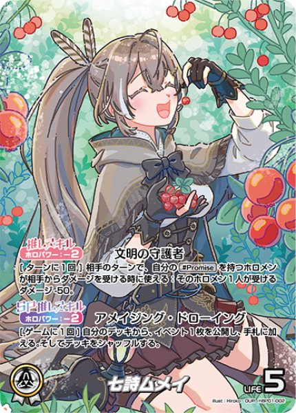 画像1: 【ホロカ】七詩ムメイ【OUR】hBP01-002 (1)