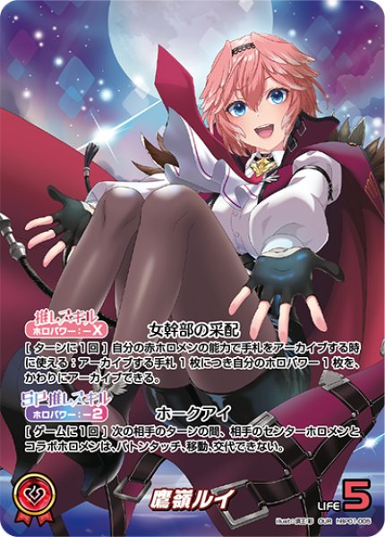 画像1: 【ホロカ】鷹嶺ルイ【OUR】hBP01-005 (1)
