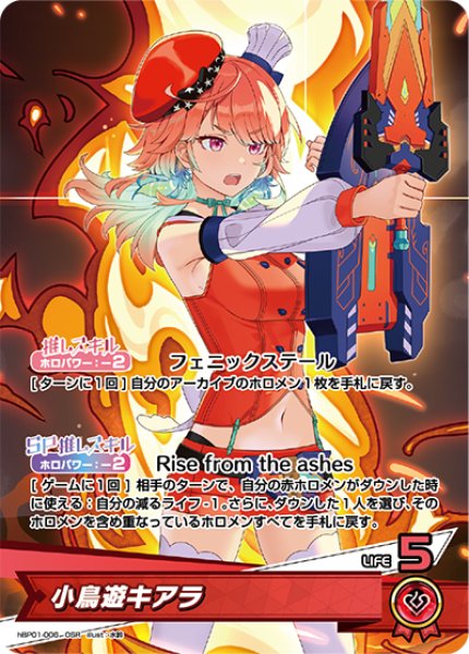 画像1: 【ホロカ】小鳥遊キアラ【OSR】hBP01-006 (1)